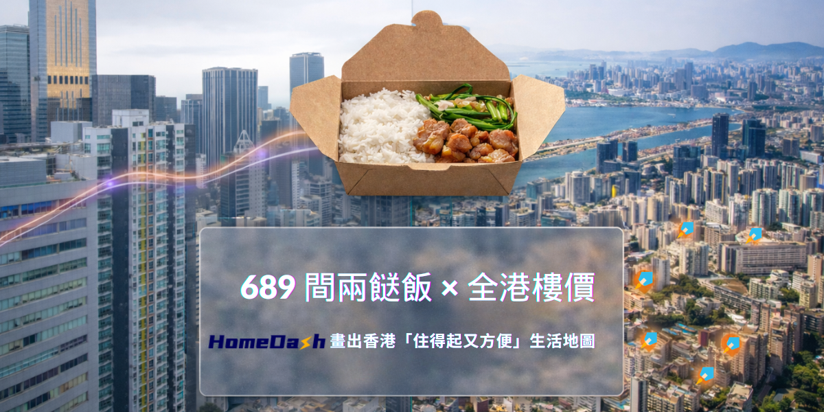 香港兩餸飯地圖：689間餐廳揭示哪區最「住得起又方便 」?